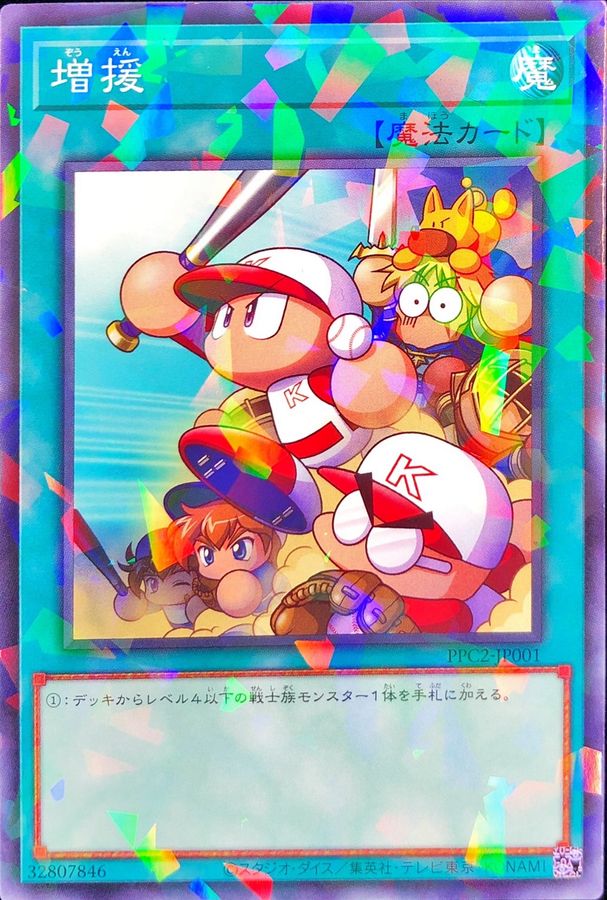 Yugioh PPC2-JP001 Reinforcement of the Army | Normal parallel