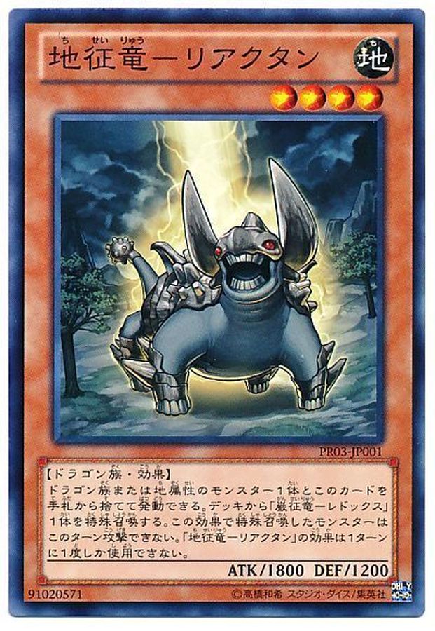 Yugioh PR03-JP001 Reactan Dragon Ruler of Pebbles | Normal