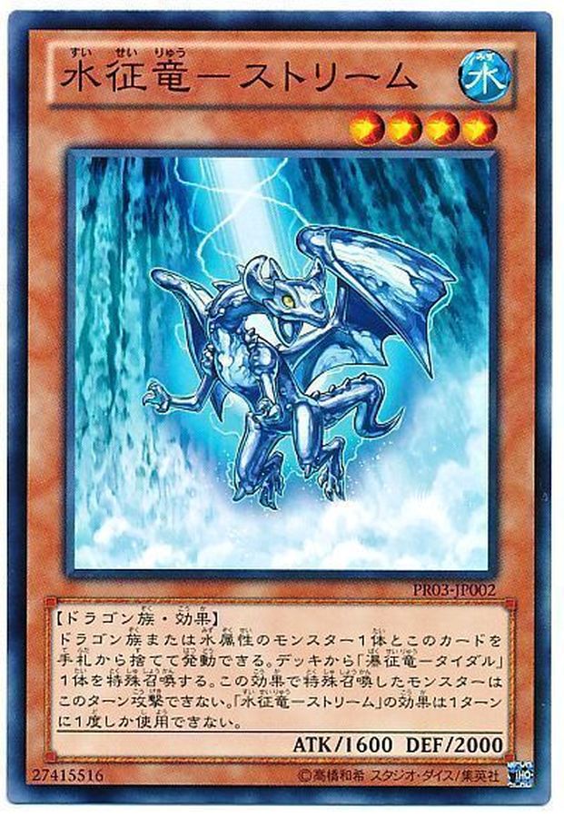 Yugioh PR03-JP002 Stream Dragon Ruler of Droplets | Normal