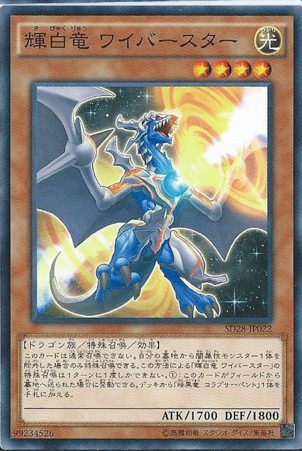Yugioh PR03-JP006 White Dragon Wyverburster | Normal