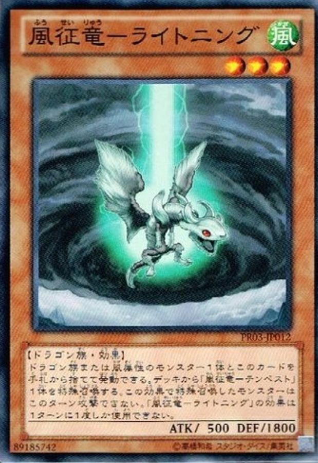 Yugioh PR03-JP012 Lightning Dragon Ruler of Drafts | Normal