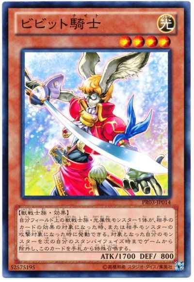 Yugioh PR03-JP014 Vivid Knight | Normal