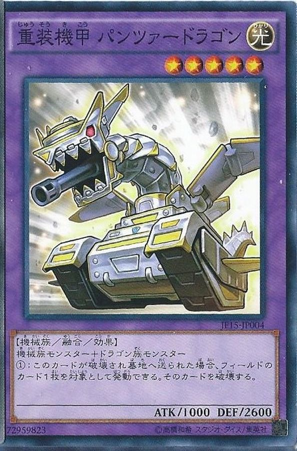 Yugioh PR04-JP005 Panzer Dragon | Normal
