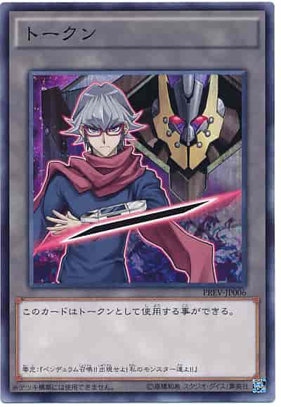 Yugioh PREV-JP006 Token Reiji Akaba | Normal