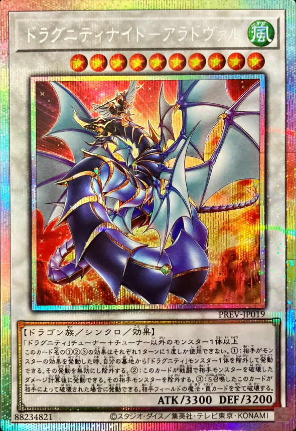 Yugioh PREV-JP019 Dragunity Knight Areadbhair | Prismatic