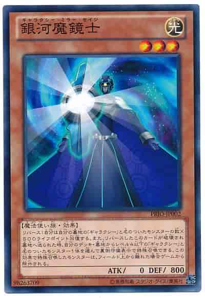 Yugioh PRIO-JP002 Galaxy Mirror Sage | Normal