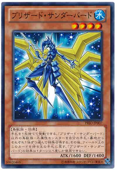 Yugioh PRIO-JP007 Blizzard Thunderbird | Normal
