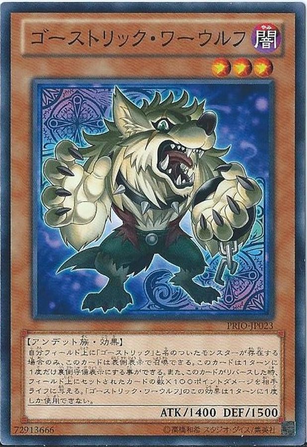 Yugioh PRIO-JP023 Ghostrick Warwolf | Normal