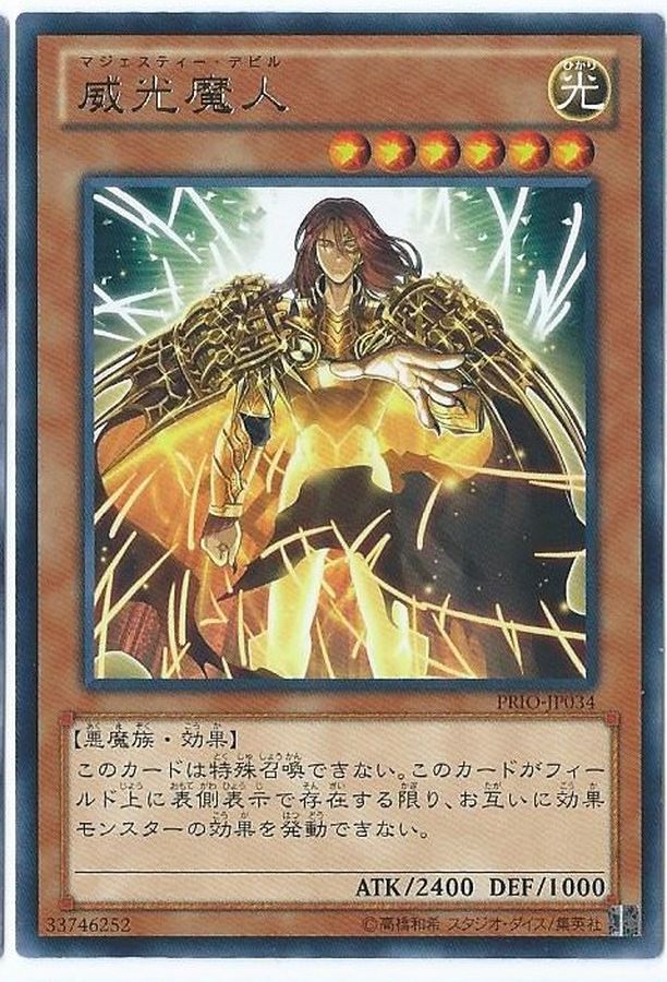 Yugioh PRIO-JP034 Majesty s Fiend | Rare