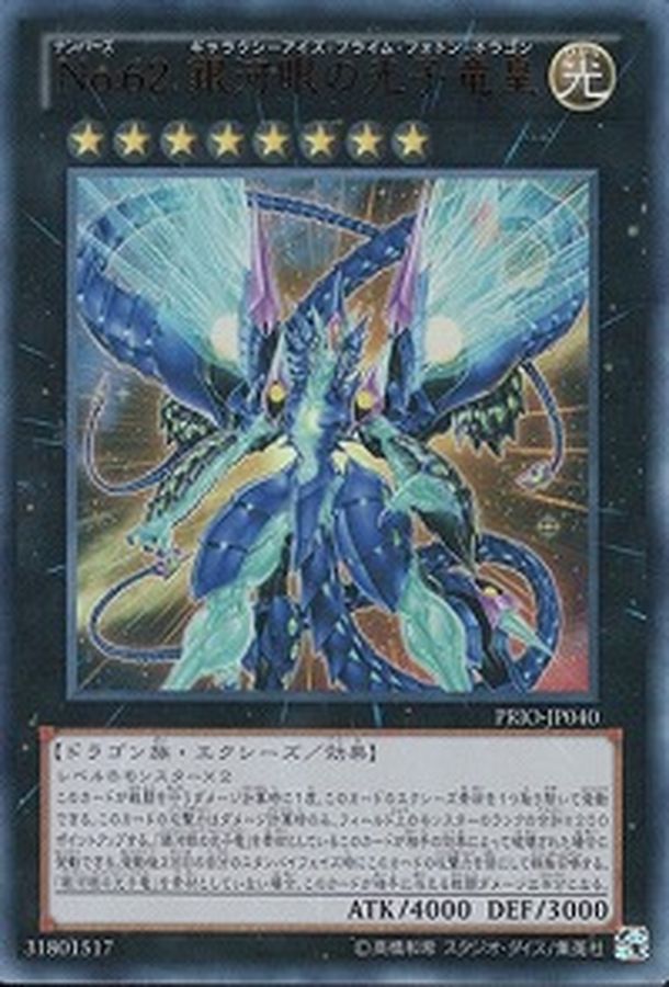Yugioh PRIO-JP040 Number 62 Galaxy Eyes Prime Photon Dragon | Ghost rare
