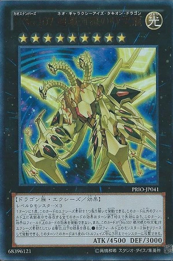 Yugioh PRIO-JP041 Number C107 Neo Galaxy Eyes Tachyon Dragon | Ultra