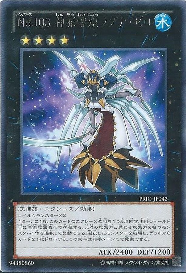 Yugioh PRIO-JP042 Number 103 Ragnazero | Rare