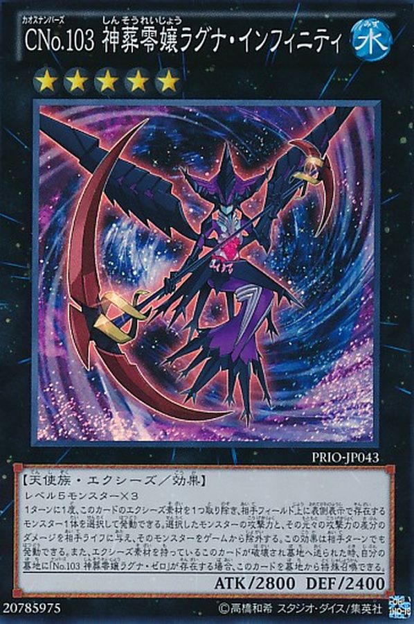 Yugioh PRIO-JP043 Number C103 Ragnafinity | Super
