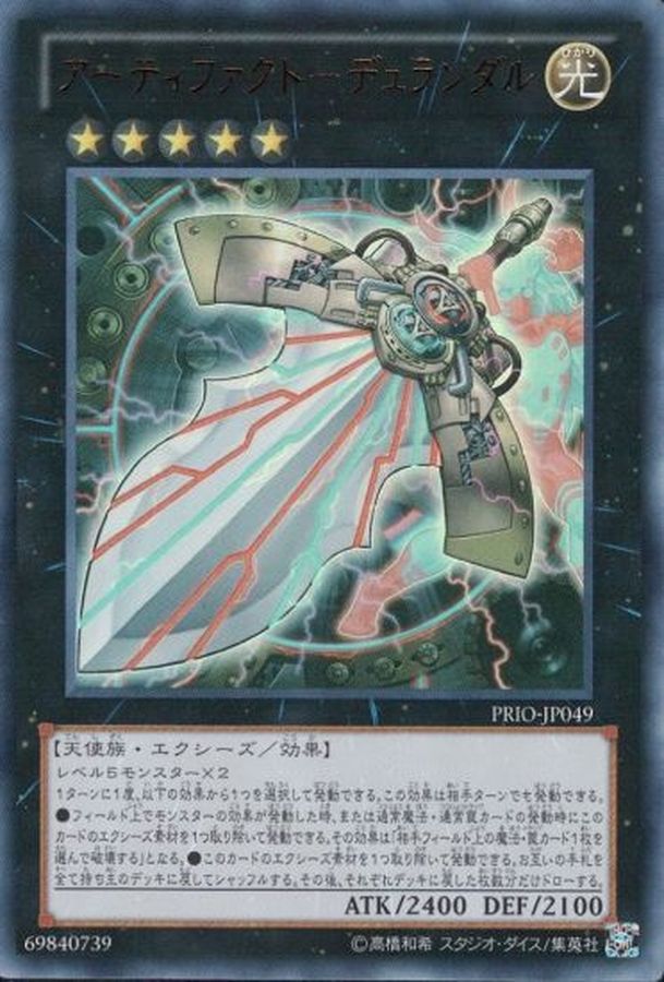 Yugioh PRIO-JP049 Artifact Durendal | Ultra