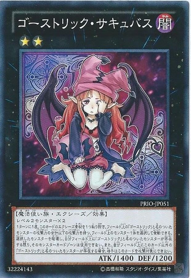Yugioh PRIO-JP051 Ghostrick Socuteboss | Normal