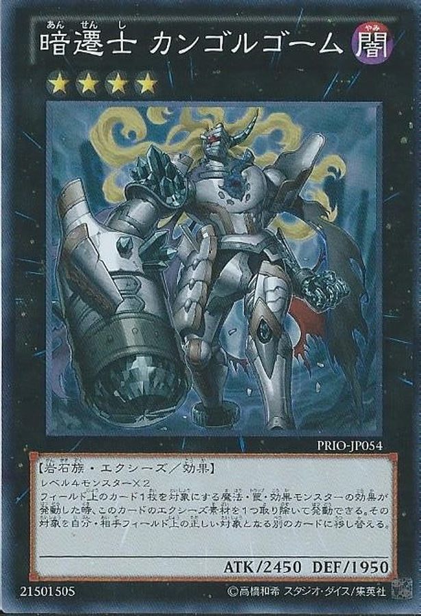 Yugioh PRIO-JP054 Cairngorgon Antiluminescent Knight | Super