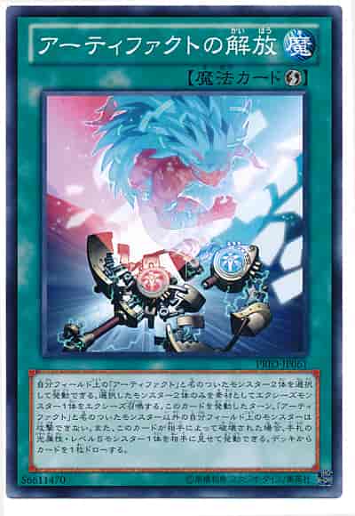 Yugioh PRIO-JP061 Artifacts Unleashed | Normal