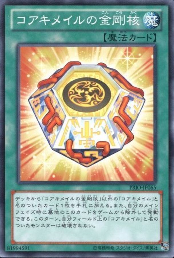 Yugioh PRIO-JP065 Diamond Core of Koa'ki Meiru | Normal