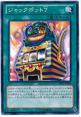 Yugioh PRIO-JP068 Jackpot 7 NR | Normal