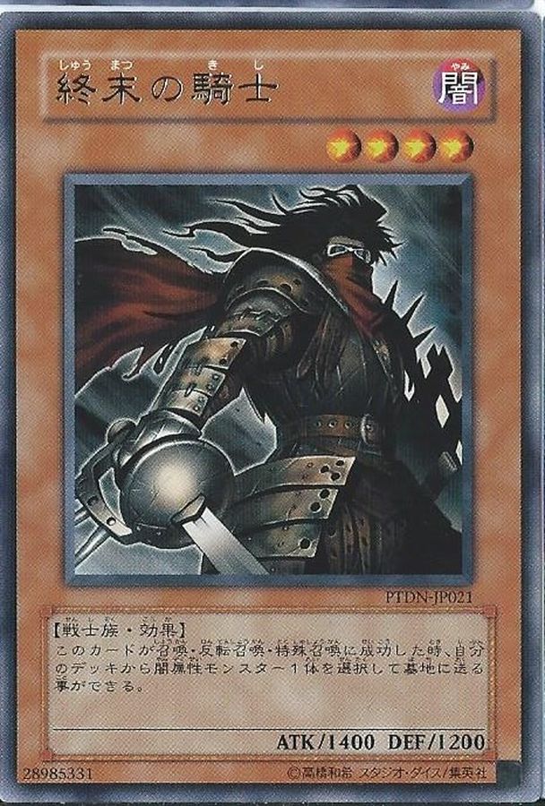 Yugioh PTDN-JP021 Armageddon Knight | Rare