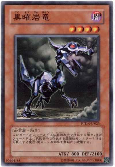 Yugioh PTDN-JP023 Obsidian Dragon | Normal