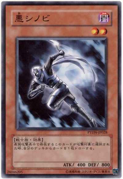 Yugioh PTDN-JP028 Vengeful Shinobi | Normal