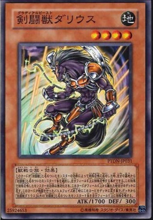 Yugioh PTDN-JP031 Gladiator Beast Darius | Normal