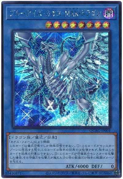Yugioh QCAC-JP001 Blue Eyes Chaos MAX Dragon | Secret [ALT ART]