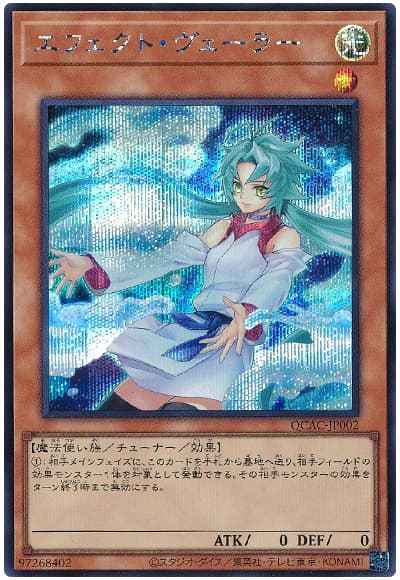 Yugioh QCAC-JP002 Effect Veiler | Secret [ALT ART]