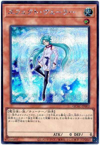 Yugioh QCAC-JP002 Effect Veiler | Secret