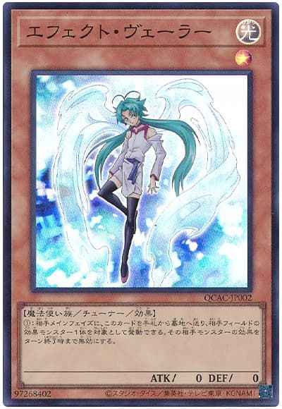 Yugioh QCAC-JP002 Effect Veiler | Super