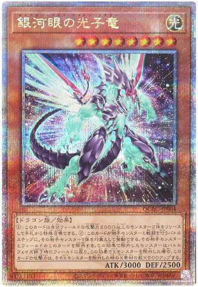 Yugioh QCAC-JP004 Galaxy Eyes Photon Dragon | Quarter Century Secret