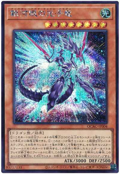 Yugioh QCAC-JP004 Galaxy Eyes Photon Dragon | Secret [ALT ART]