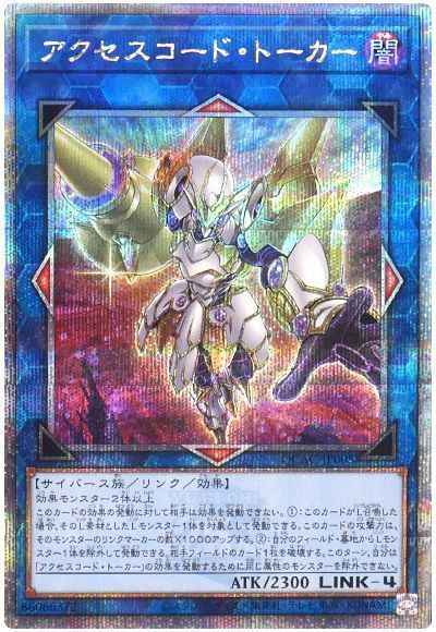 Yugioh QCAC-JP005 Accesscode Talker | Quarter Century Secret