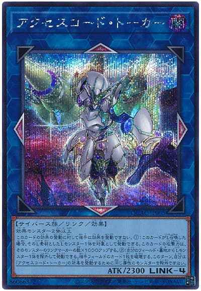 Yugioh QCAC-JP005 Accesscode Talker | Secret [ALT ART]