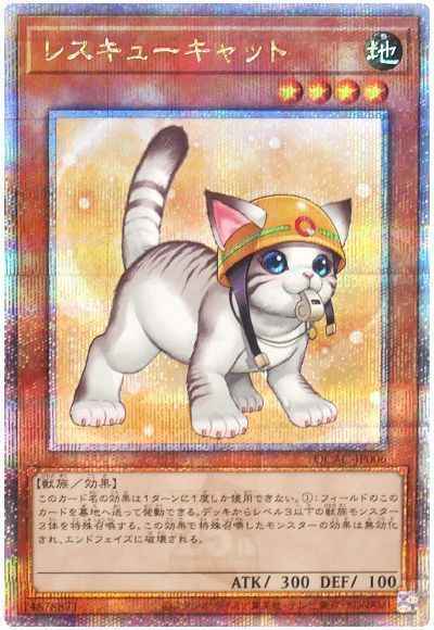 Yugioh QCAC-JP006 Rescue Cat | Quarter Century Secret [ALT ART]