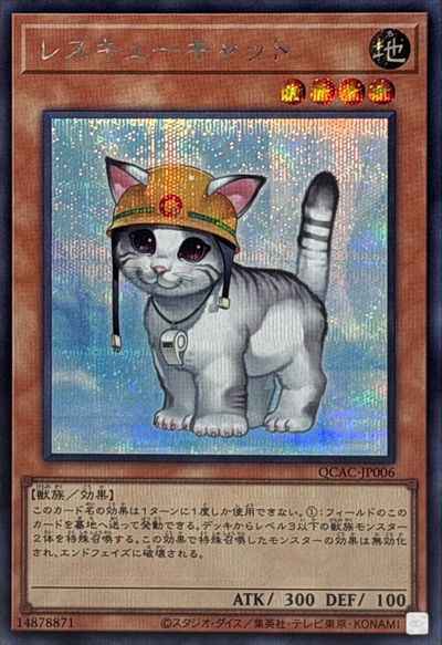 Yugioh QCAC-JP006 Rescue Cat | Secret