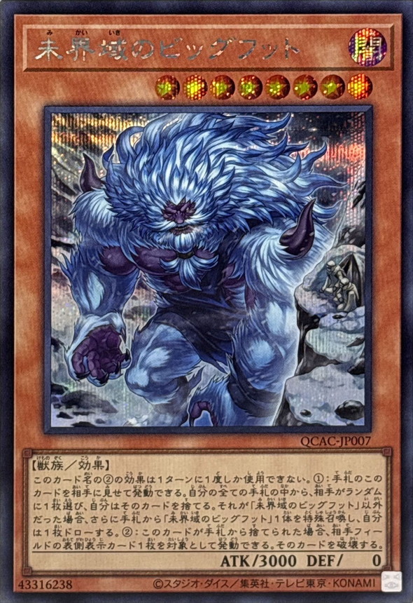 Yugioh QCAC-JP007 Danger Bigfoot | Secret [BLUE]