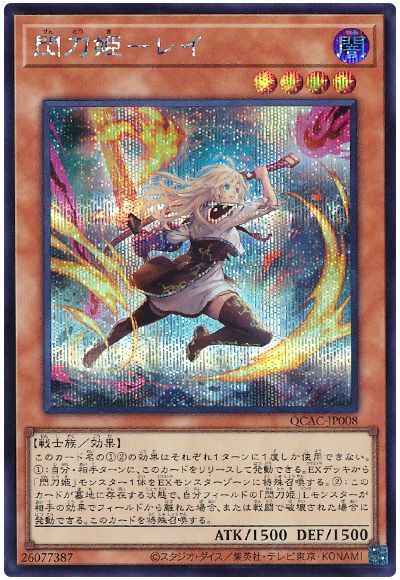 Yugioh QCAC-JP008 Sky Striker Ace Raye | Secret [ALT ART]