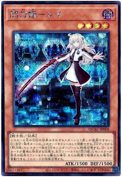 Yugioh QCAC-JP008 Sky Striker Ace Raye | Secret