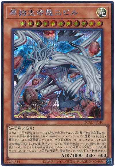 Yugioh QCAC-JP010 Nibiru the Primal Being | Secret [ALT ART]
