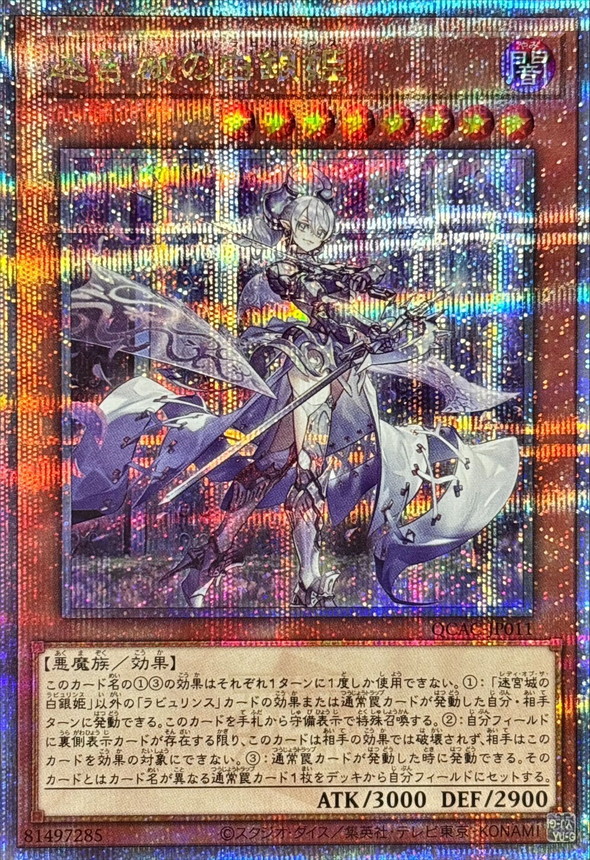 Yugioh QCAC-JP011 Lady Labrynth of the Silver Castle | Quarter Century Secret [ONE]