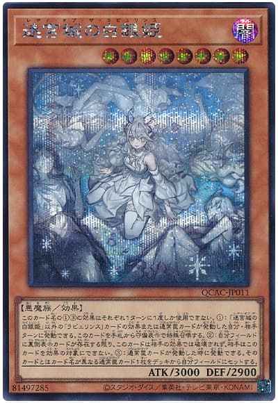 Yugioh QCAC-JP011 Lady Labrynth of the Silver Castle | Secret [ALT ART]