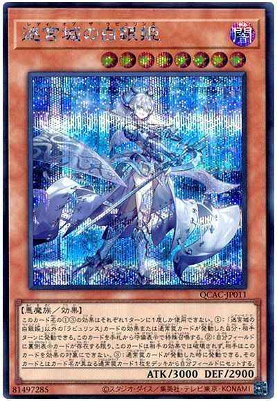 Yugioh QCAC-JP011 Lady Labrynth of the Silver Castle | Secret