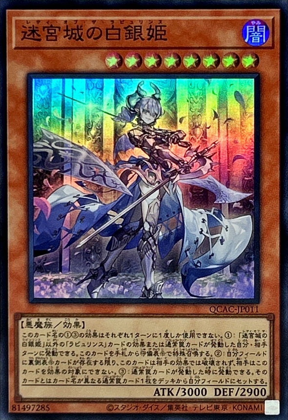Yugioh QCAC-JP011 Lady Labrynth of the Silver Castle | Super [ONE]