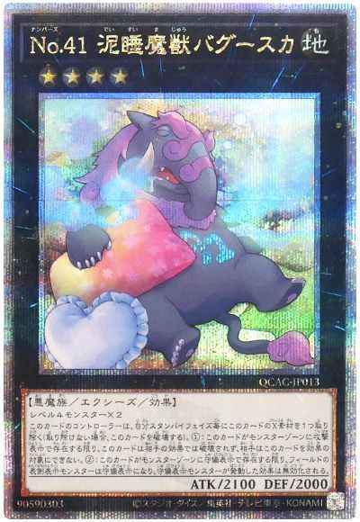 Yugioh QCAC-JP013 Number 41 Bagooska the Terribly Tired Tapir | Quarter Century Secret [ALT ART]
