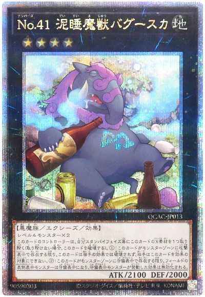 Yugioh QCAC-JP013 Number 41 Bagooska the Terribly Tired Tapir | Quarter Century Secret