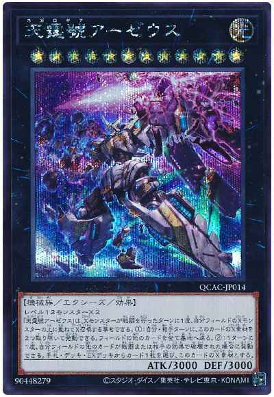 Yugioh QCAC-JP014 Divine Arsenal AA ZEUS Sky Thunder | Secret [ALT ART]