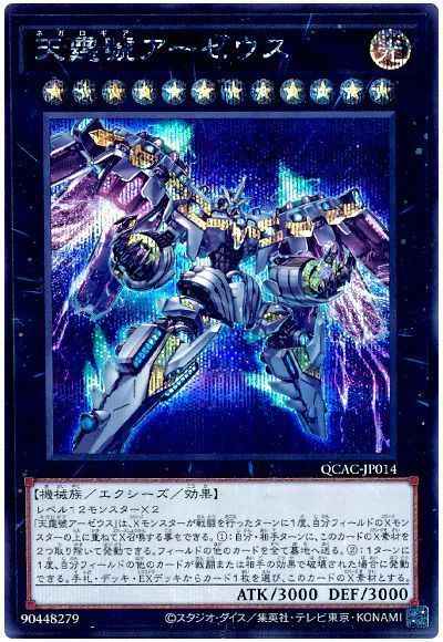 Yugioh QCAC-JP014 Divine Arsenal AA ZEUS Sky Thunder | Secret