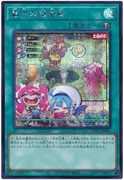 Yugioh QCAC-JP015 Called by the Grave | Secret [ALT ART]